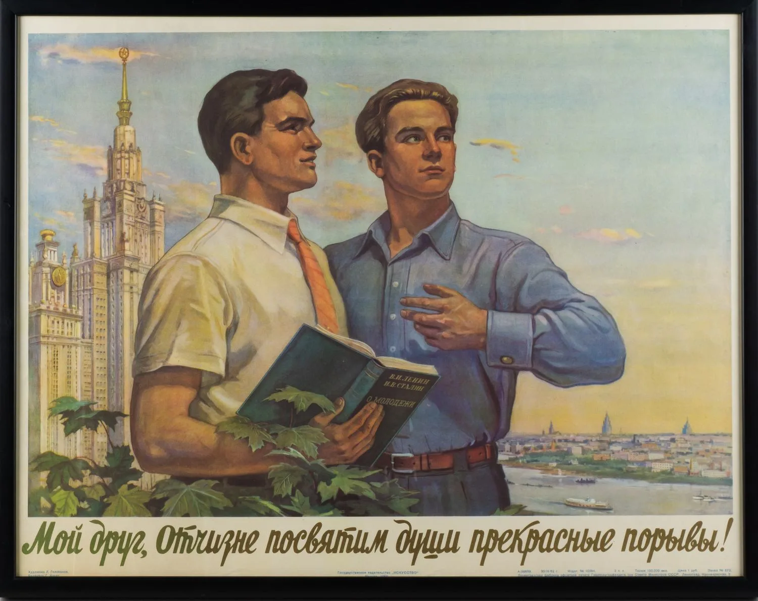 Плакат "Мой друг, Отчизне посвятим души прекрасные порывы!". СССР, Москва, Государственное издательство «Искусство», автор - Л.Ф. Голованов, 1952 г. — фото 1