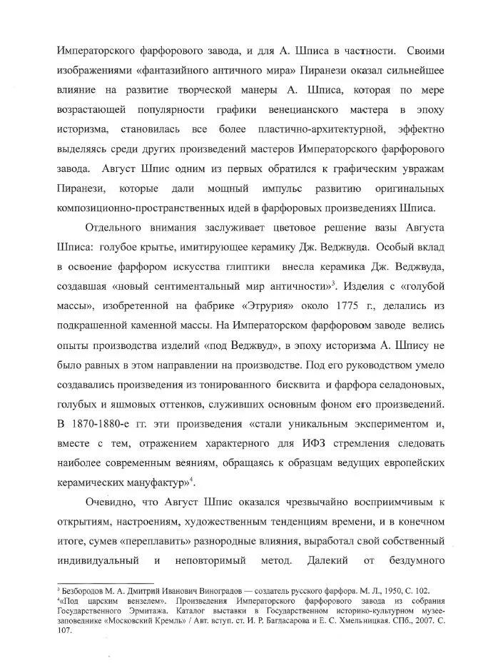 (ИФЗ. Две экспертизы) Ваза с фризом в античном вкусе. Россия, Санкт-Петербург, Императорский фарфоровый завод, по модели А.К. Шписа. 1870-е годы. — фото 12