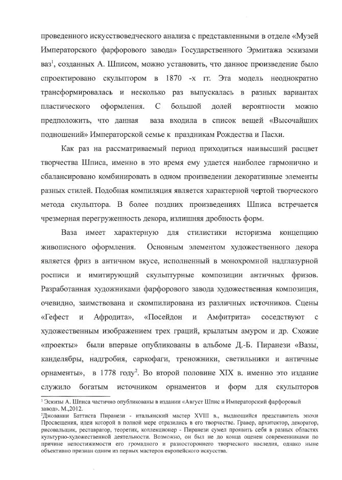 (ИФЗ. Две экспертизы) Ваза с фризом в античном вкусе. Россия, Санкт-Петербург, Императорский фарфоровый завод, по модели А.К. Шписа. 1870-е годы. — фото 11