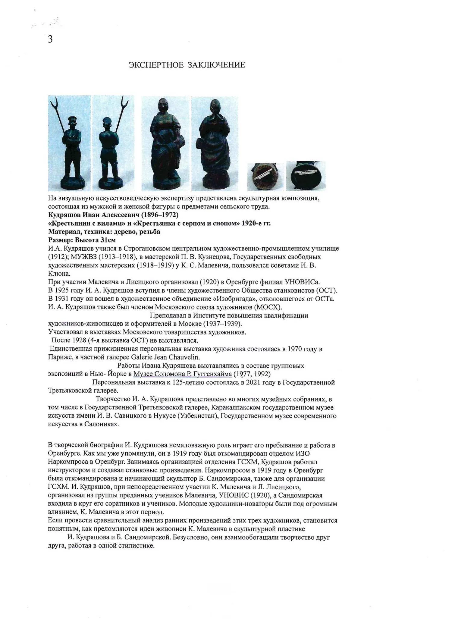 (С экспертизой. Ученик Малевича) Пара деревянных скульптур «Крестьянка с серпом и снопом» и «Крестьянин с вилами». Россия, автор – Кудряшов Иван Алексеевич, 1920-е годы. — фото 8