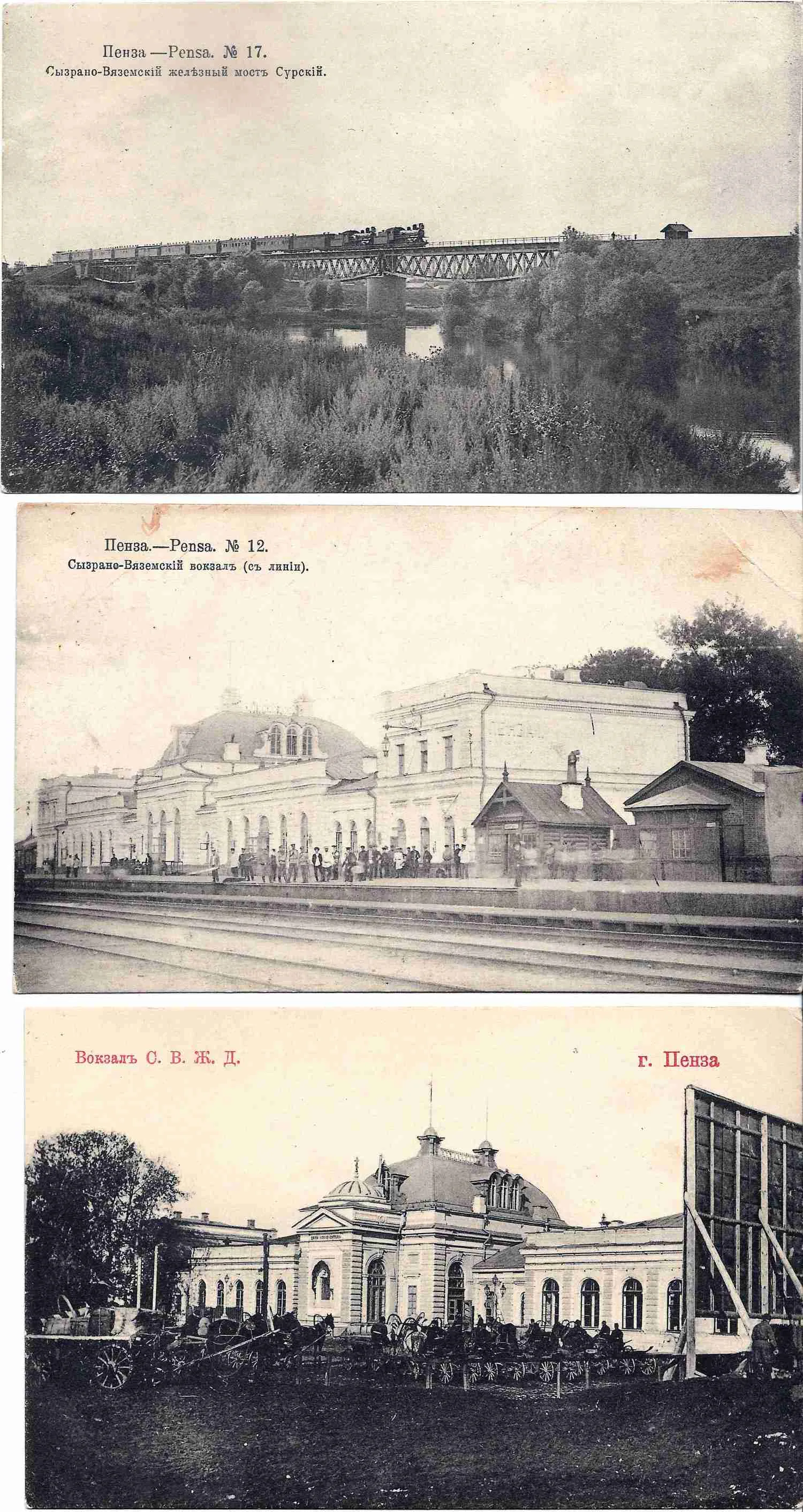 Пенза. 3 открытки «Железная дорога». Начало XX века. — фото 1