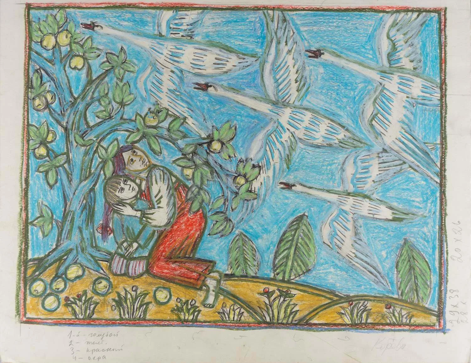 Карева Наталия Сергеевна (?) Иллюстрация к сказке «Гуси -лебеди». 1970-е годы. — фото 1