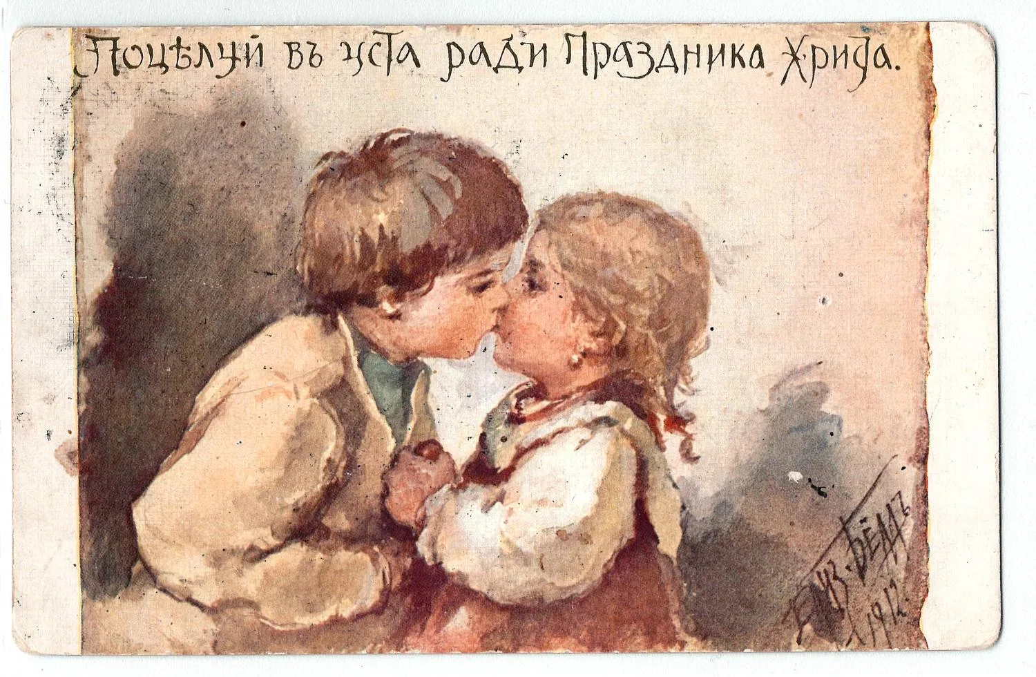Бём Е.М. Открытки «Цыгане», «Поцелуй в уста…» Издание И. Лапина, нач. XX века. — фото 2