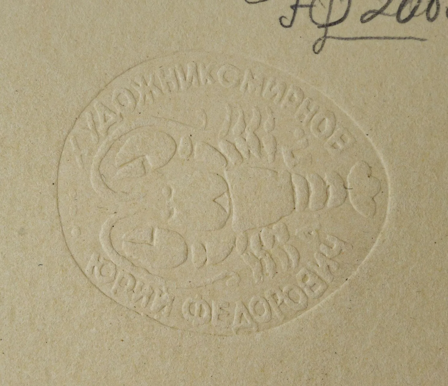 Смирнов-Тамбовский Юрий Федорович. Полет над Москвой. 2008. — фото 3