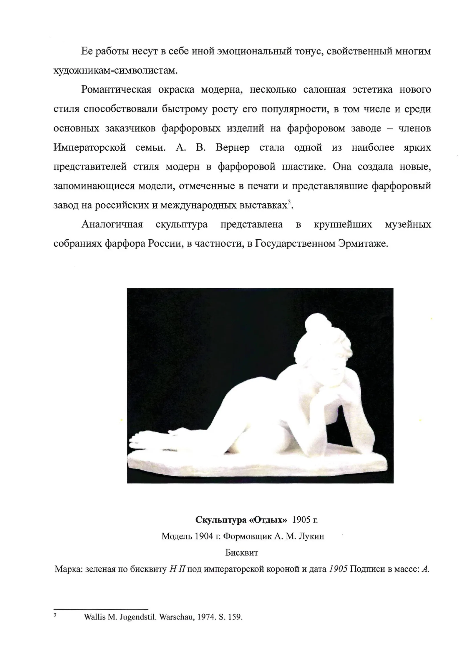 (ИФЗ. Адель Вернер. Экспертиза) Скульптура «Отдых» (73см) . Россия, Императорский фарфоровый завод, по модели Вернер Адель Васильевны (1904) , 1909. — фото 22