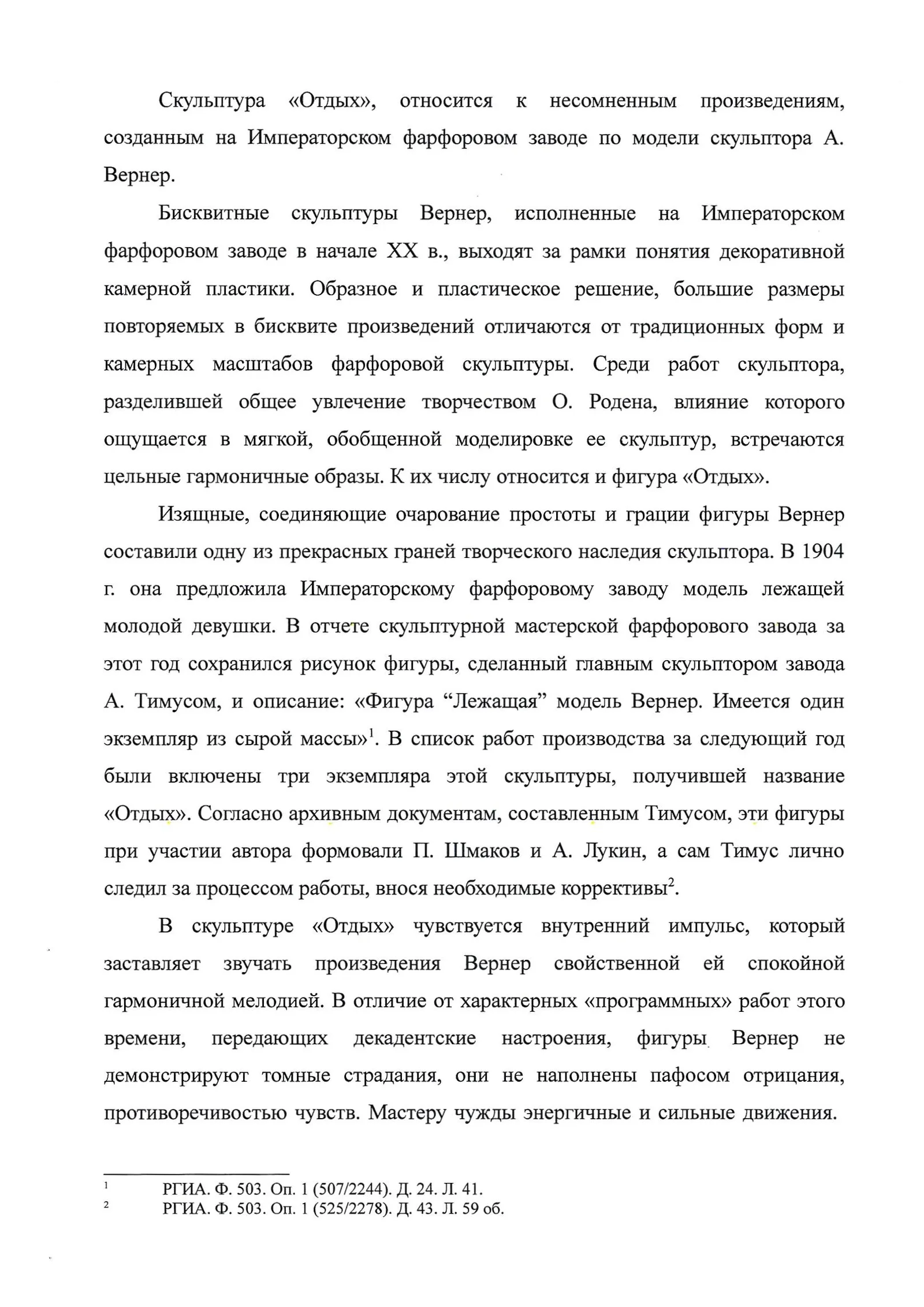 (ИФЗ. Адель Вернер. Экспертиза) Скульптура «Отдых» (73см) . Россия, Императорский фарфоровый завод, по модели Вернер Адель Васильевны (1904) , 1909. — фото 21