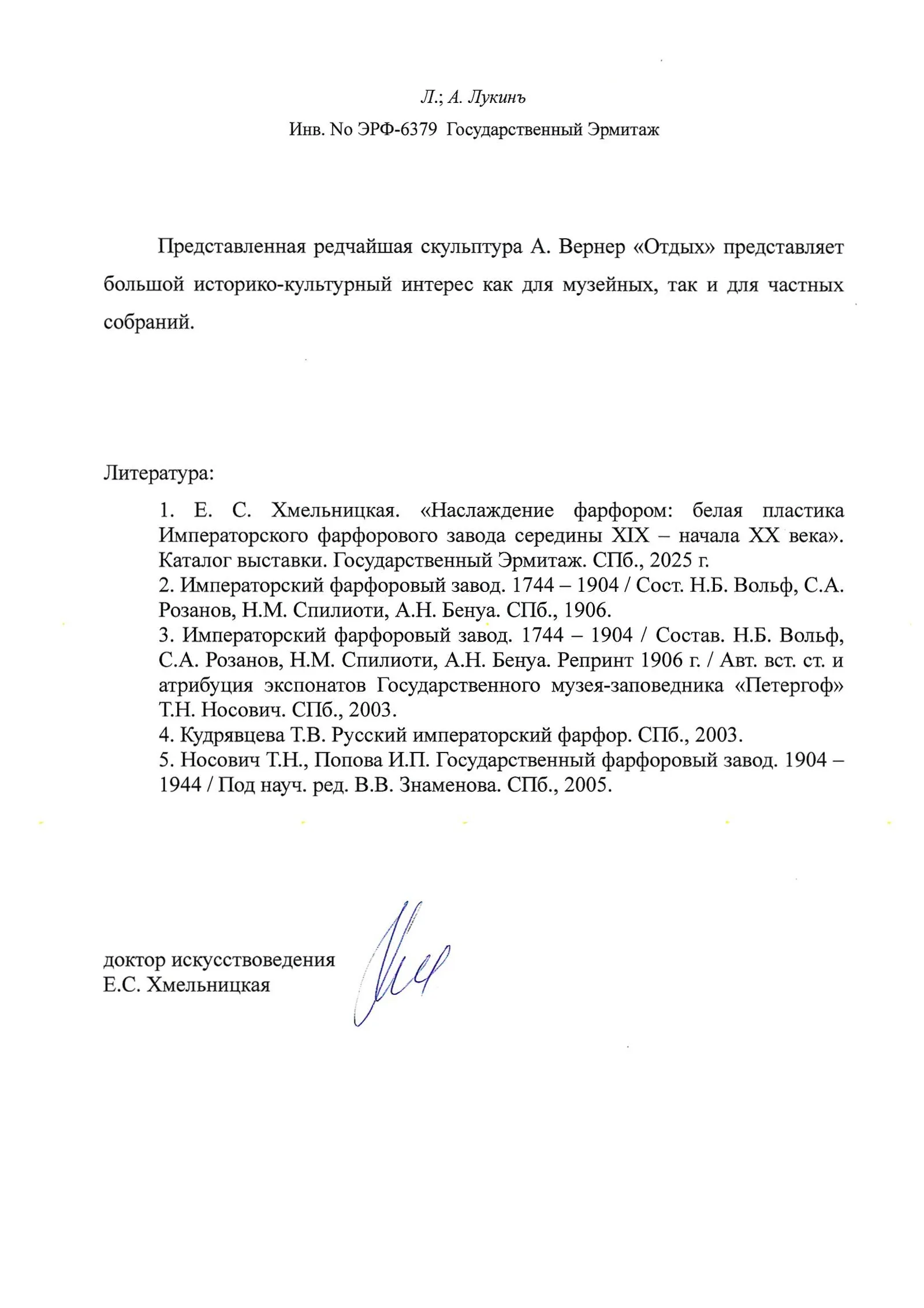 (ИФЗ. Адель Вернер. Экспертиза) Скульптура «Отдых» (73см) . Россия, Императорский фарфоровый завод, по модели Вернер Адель Васильевны (1904) , 1909. — фото 23