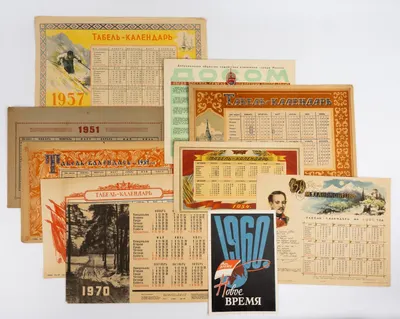 15 табель-календарей. СССР, 1940-е - 1970-е годы.
