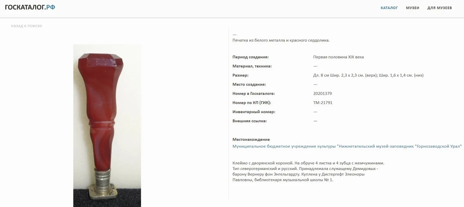 Марьяжная печать с гербами родов Одынец и Долэнга. Польша, конец XIX века. — фото 8