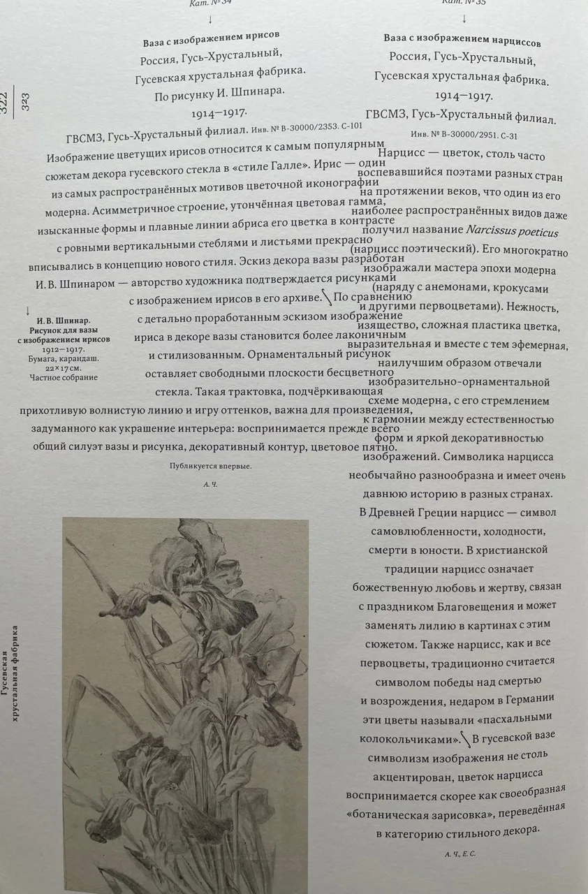 (С экспертизой) Ваза с изображением ирисов. Россия, Гусевская хрустальная фабрика, по рисунку И. Шпинара. 1914–1917 годы. — фото 5