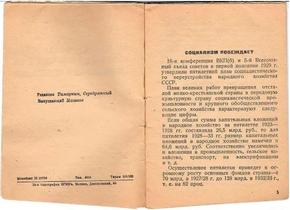 Костин. Ни одного колхозника и единоличника без сберкнижки и облигации займа (М., 1931). — фото 3