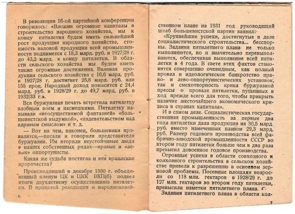 Костин. Ни одного колхозника и единоличника без сберкнижки и облигации займа (М., 1931). — фото 4