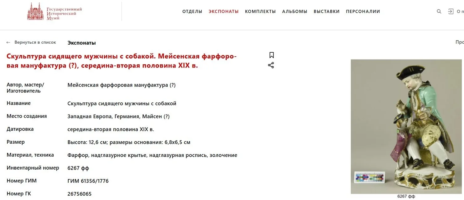 (Мейсен) Скульптура «Мужчина с собакой». Германия, Мейсенская фарфоровая мануфактура, середина-вторая половина XIX века. — фото 6