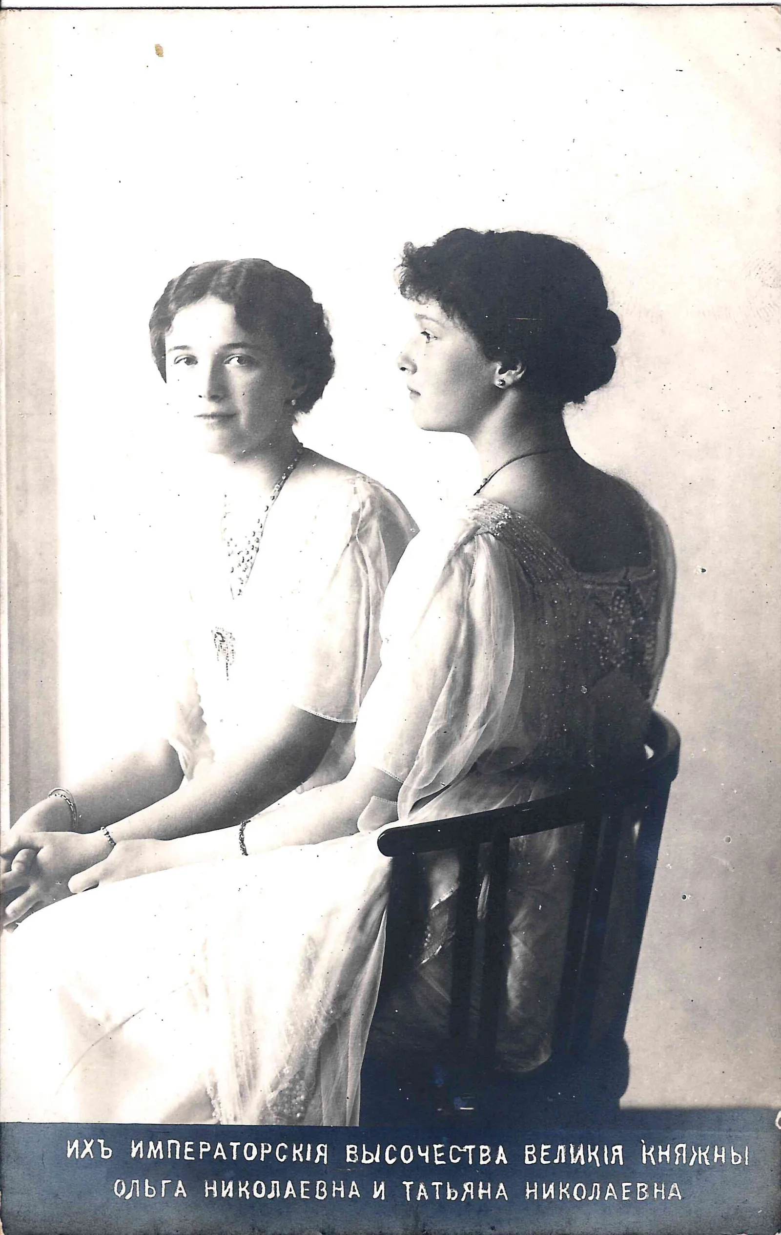 Открытка «Великие княжны Ольга Николаевна и Татьяна Николаевна». 1920-е - 1920-е годы. — фото 1
