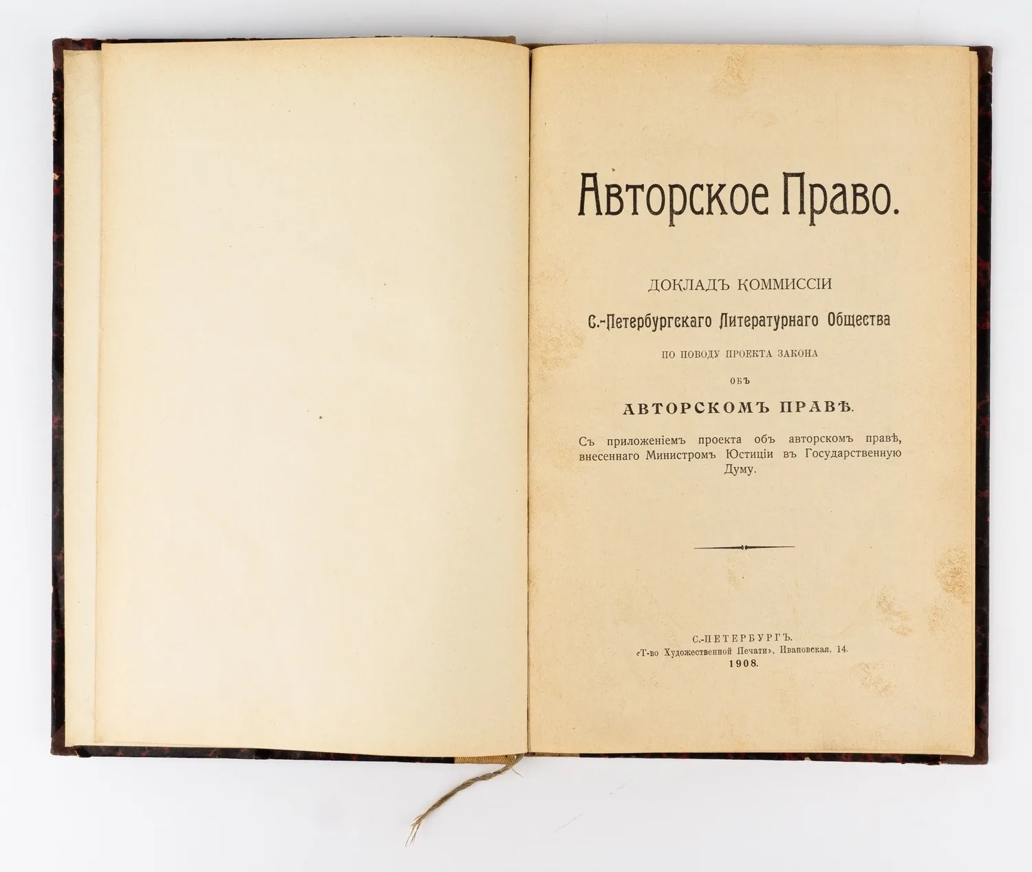 Авторское право: Доклад Комис. С.-Петерб. литературного общества по поводу проекта закона об авторском праве: С прил. Проекта об авт. праве, внес. министром юстиции в Гос. думу. — фото 1