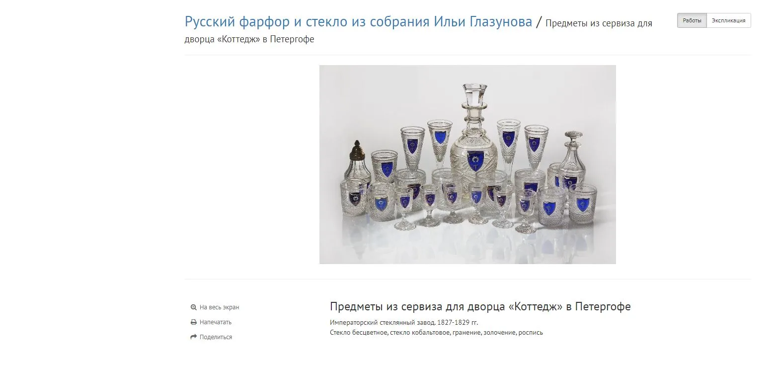 Бокал из Собственного сервиза дворца «Коттедж» с девизом «За веру, Царя и Отечество». Россия, Императорский стеклянный завод, по рисунку И.А. Иванова, 1827-1840-е годы. — фото 9