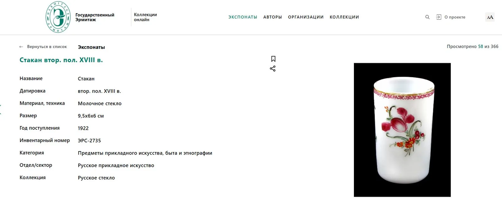 Стакан из молочного стекла с росписью розанами. Россия, вторая половина XVIII века. — фото 4