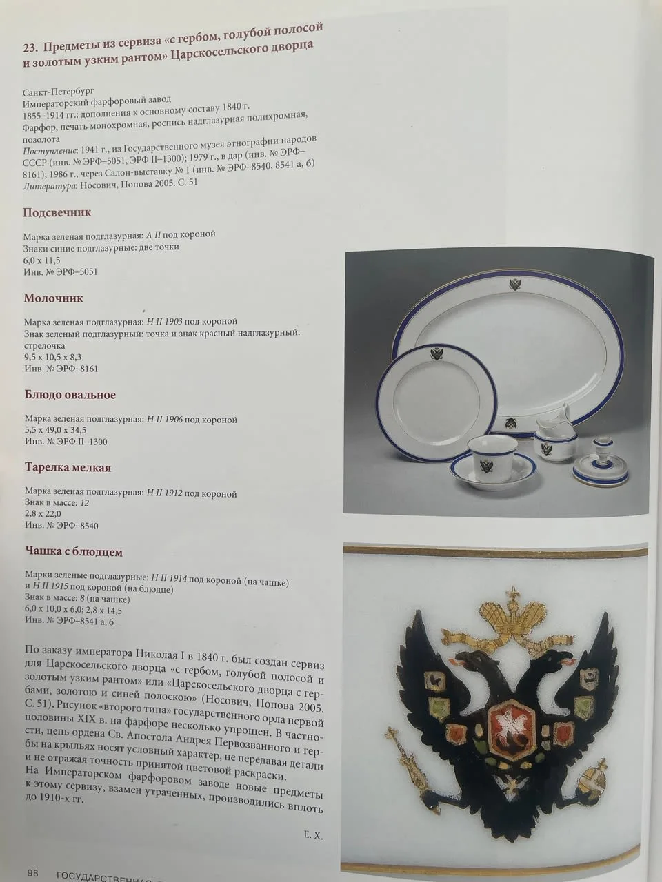 (Императорский фарфоровый завод)Тарелка из «Сервиза с гербом, голубой полосой и золотым узким рантом» Царскосельского дворца. Россия, Санкт-Петербург, Императорский фарфоровый завод, 1905. — фото 5