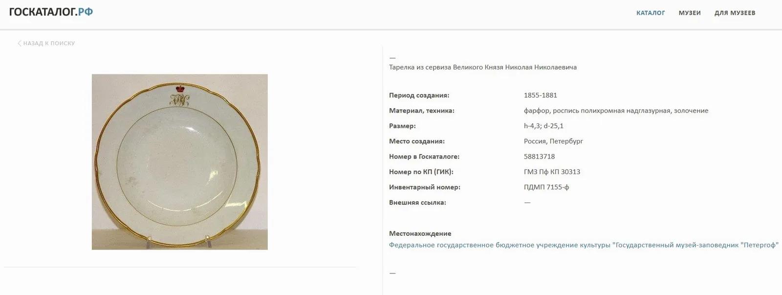 Три тарелки из сервиза великого князя Николая Николаевича Романова. Россия, Императорский фарфоровый завод. 1855–1881 годы. — фото 6