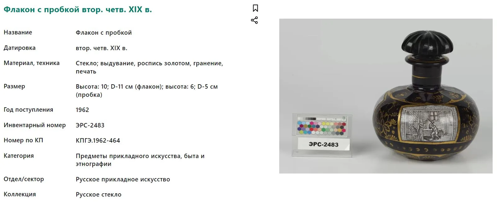 Флакон с изображением античных руин и цветочных вазонов в медальонах. Россия, 1830-1840-е годы. — фото 5