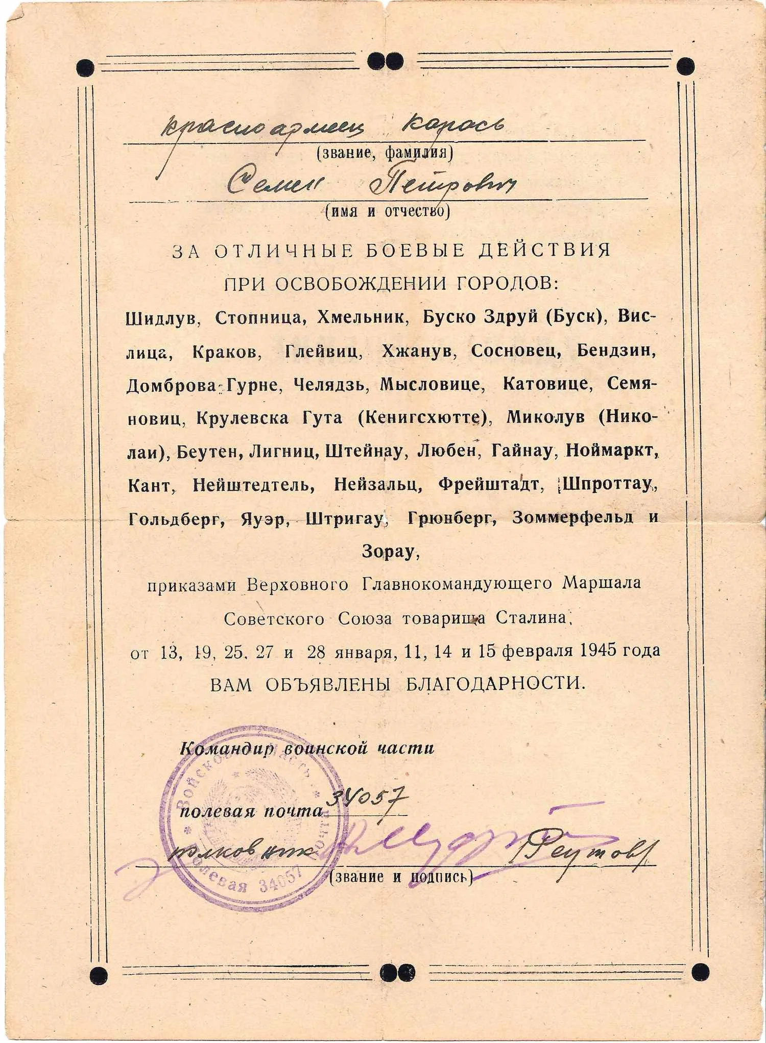 Благодарность красноармейцу Семёну Петровичу Карасю за освобождение польских городов в январе - феврале 1945 года. — фото 1