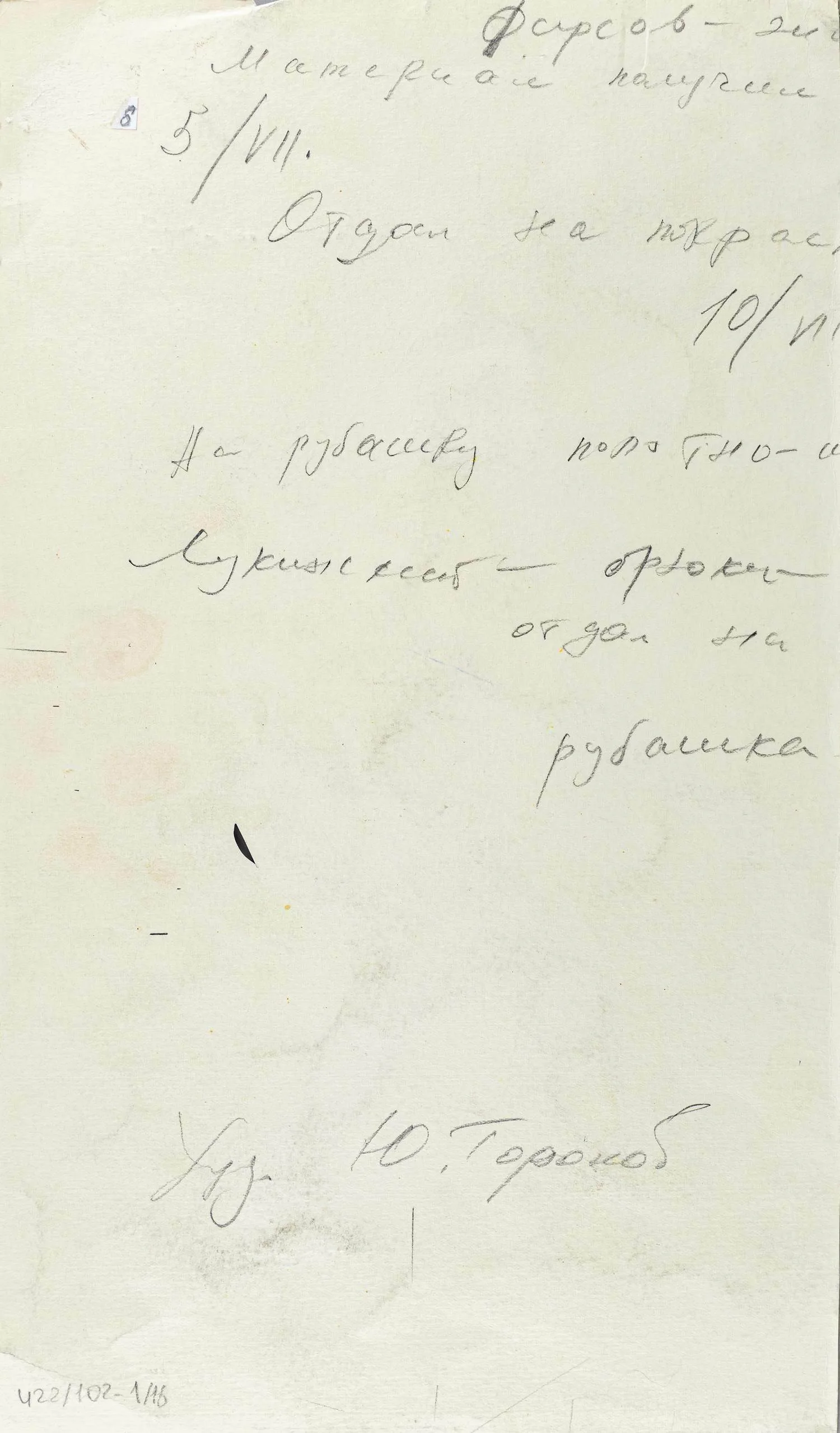 Торопов Юрий Алексеевич. Эскиз костюма Жака. 1970-е годы. — фото 2