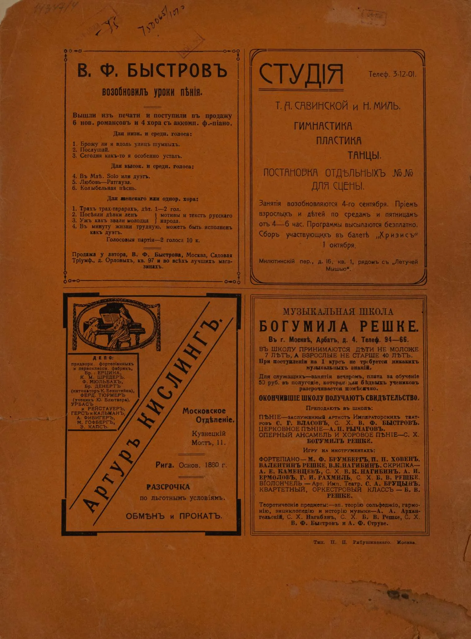 Свирель пана. 1913. №1. — фото 3