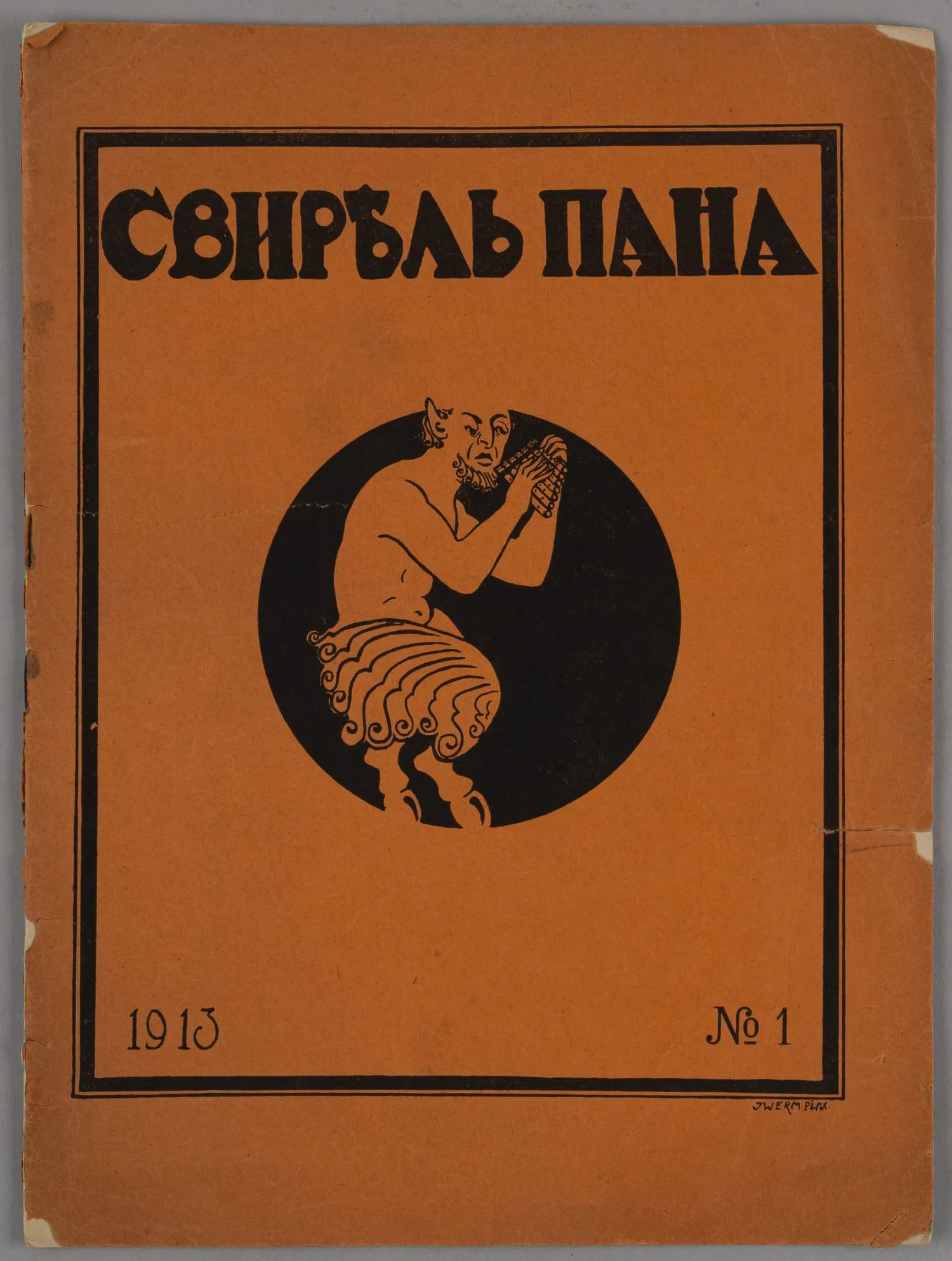 Свирель пана. 1913. №1. — фото 1