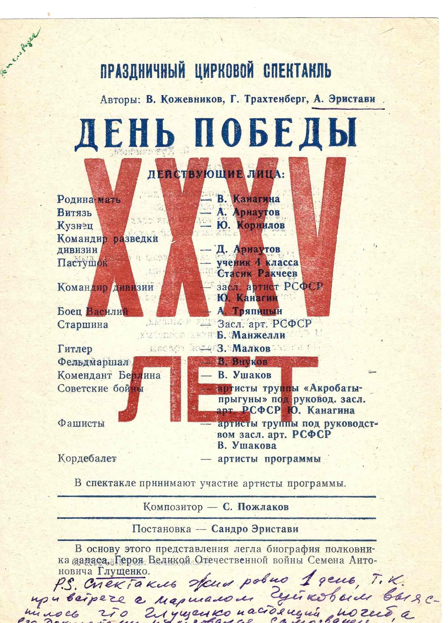 Программа спектакля Кисловодского цирка «День победы». 1980. — фото 1