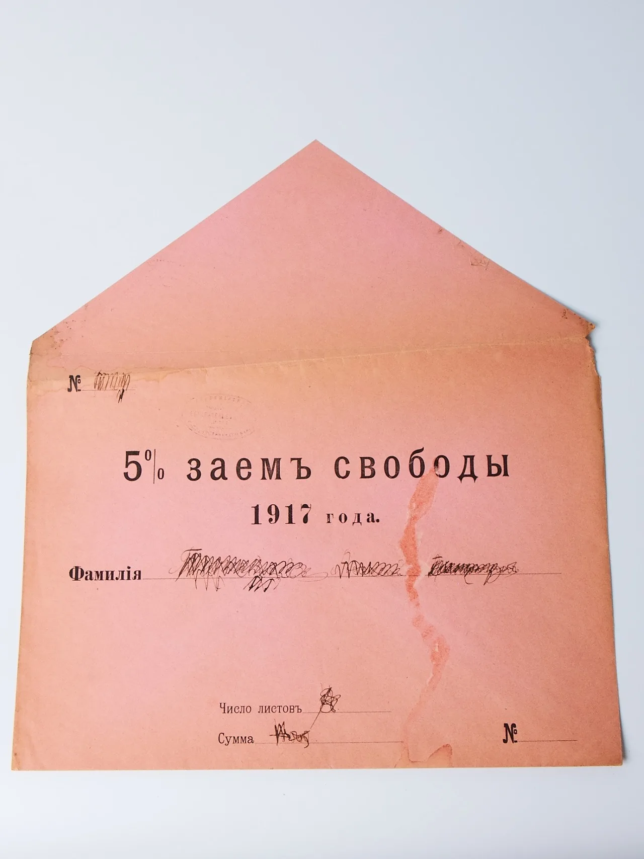 3 специальных конверта. Россия, нач. XX века. — фото 2
