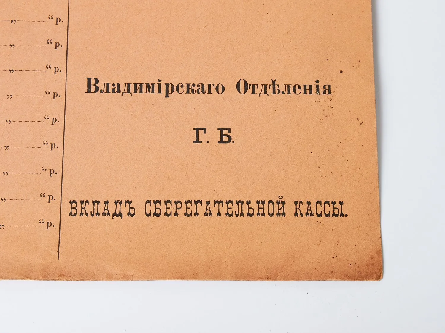 3 специальных конверта. Россия, нач. XX века. — фото 3