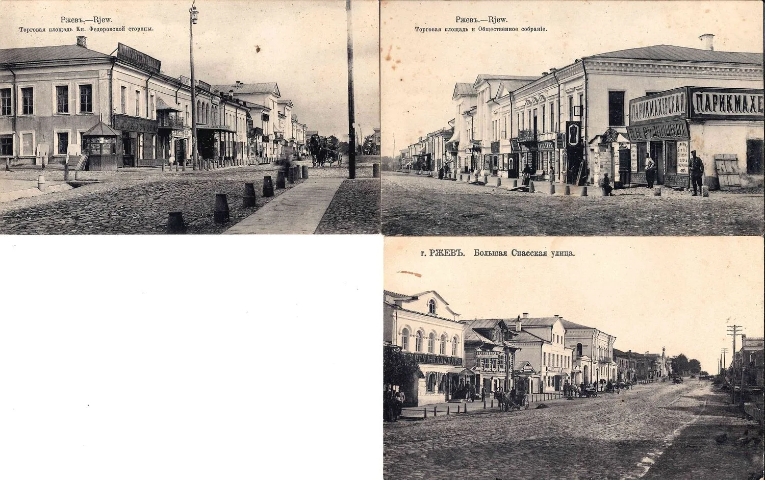 Ржев. 3 открытки. Нач. XX века. — фото 1