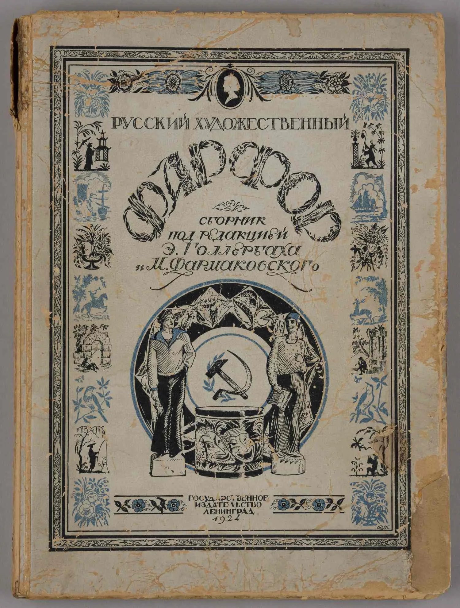 Русский художественный фарфор (Л., 1924). — фото 3