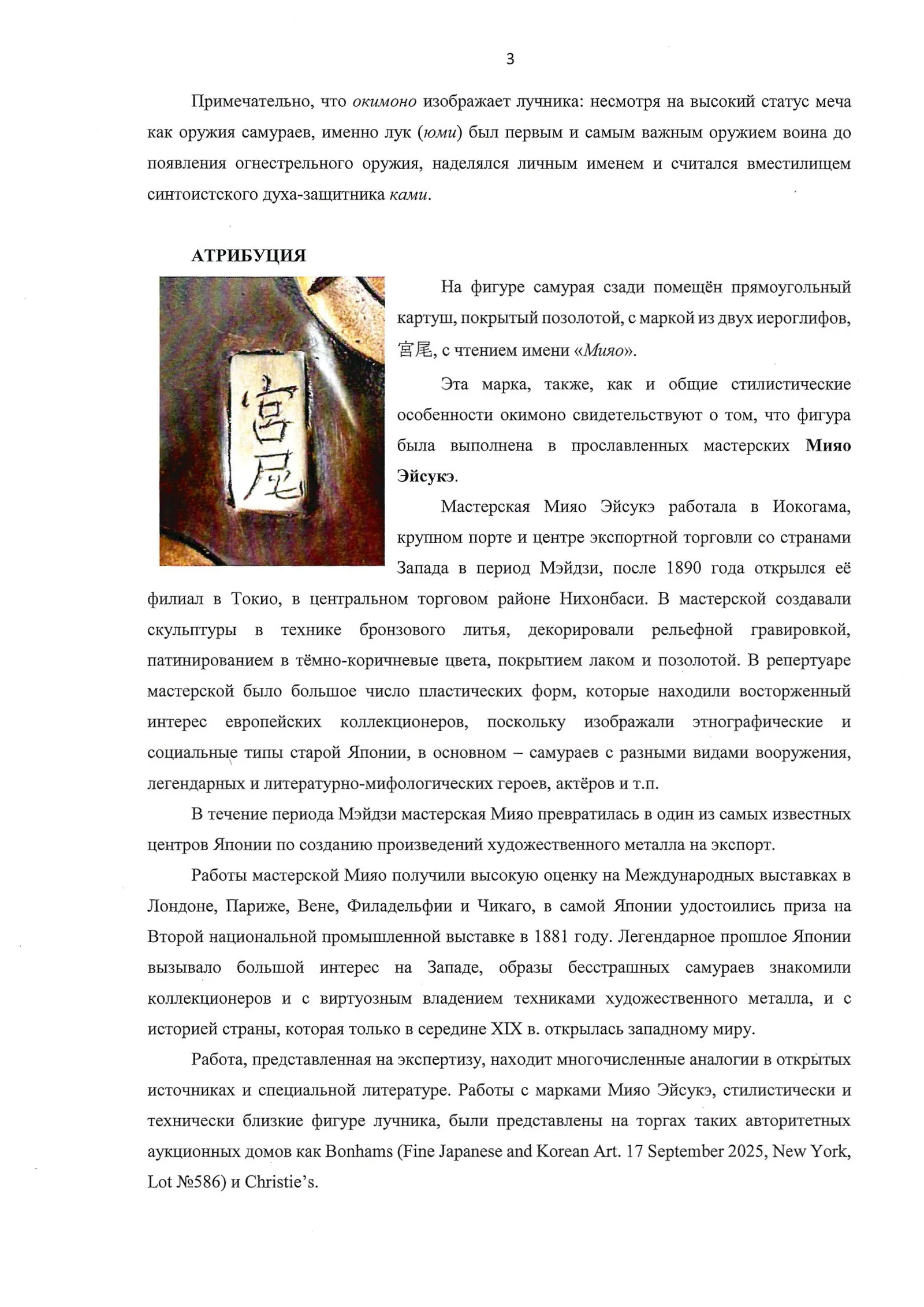 (С экспертизой) Скульптура «Самурай с луком». Япония, мастерские Мияо Эйсукэ, конец XIX в. (период Мэйдзи, 1868-1912). — фото 11