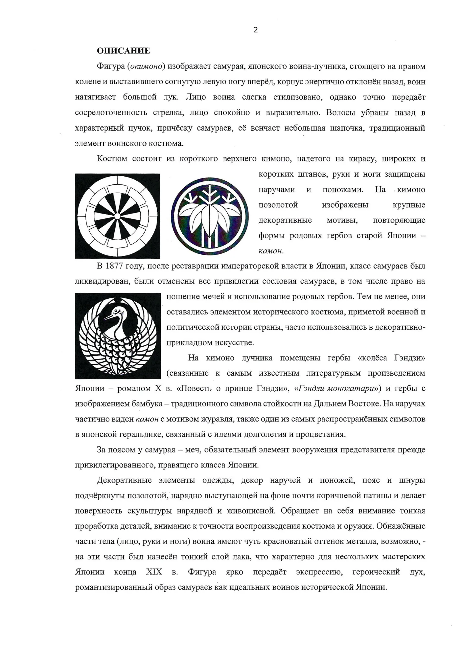 (С экспертизой) Скульптура «Самурай с луком». Япония, мастерские Мияо Эйсукэ, конец XIX в. (период Мэйдзи, 1868-1912). — фото 10