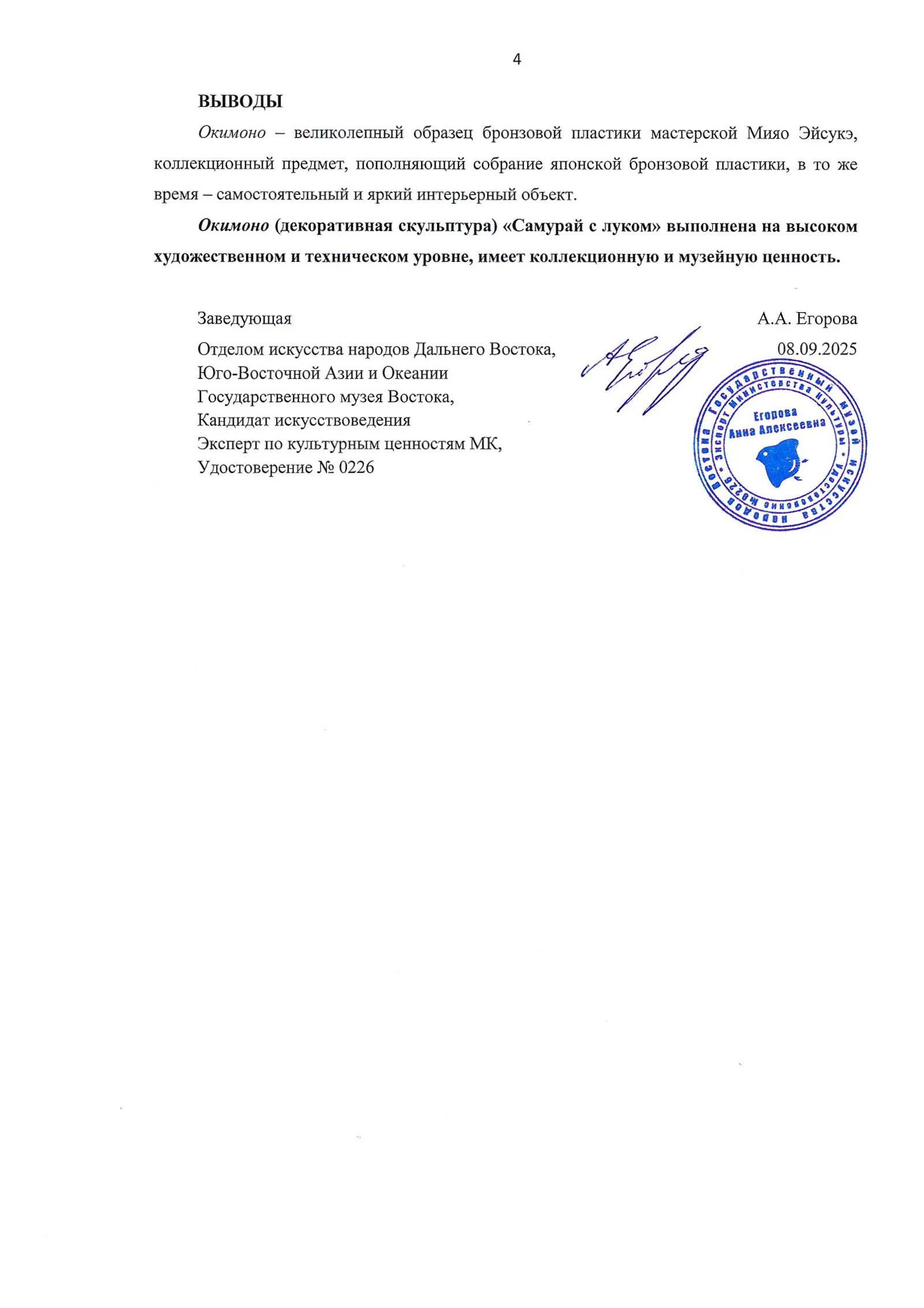 (С экспертизой) Скульптура «Самурай с луком». Япония, мастерские Мияо Эйсукэ, конец XIX в. (период Мэйдзи, 1868-1912). — фото 12