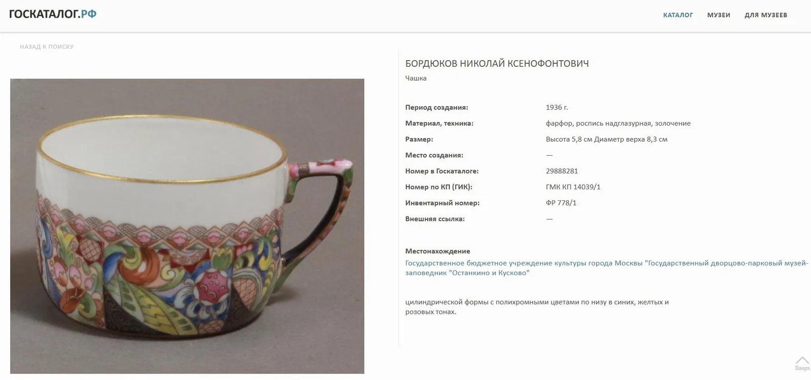(Николай Бордюков. Эмальер фирмы Фаберже) Чайная пара, розетка и пирожковая тарелка с флоральной росписью. СССР, Дмитровский фарфоровый завод в Вербилках, художник – Николай Ксенофонтович Бордюков, 1930-е гг. — фото 7