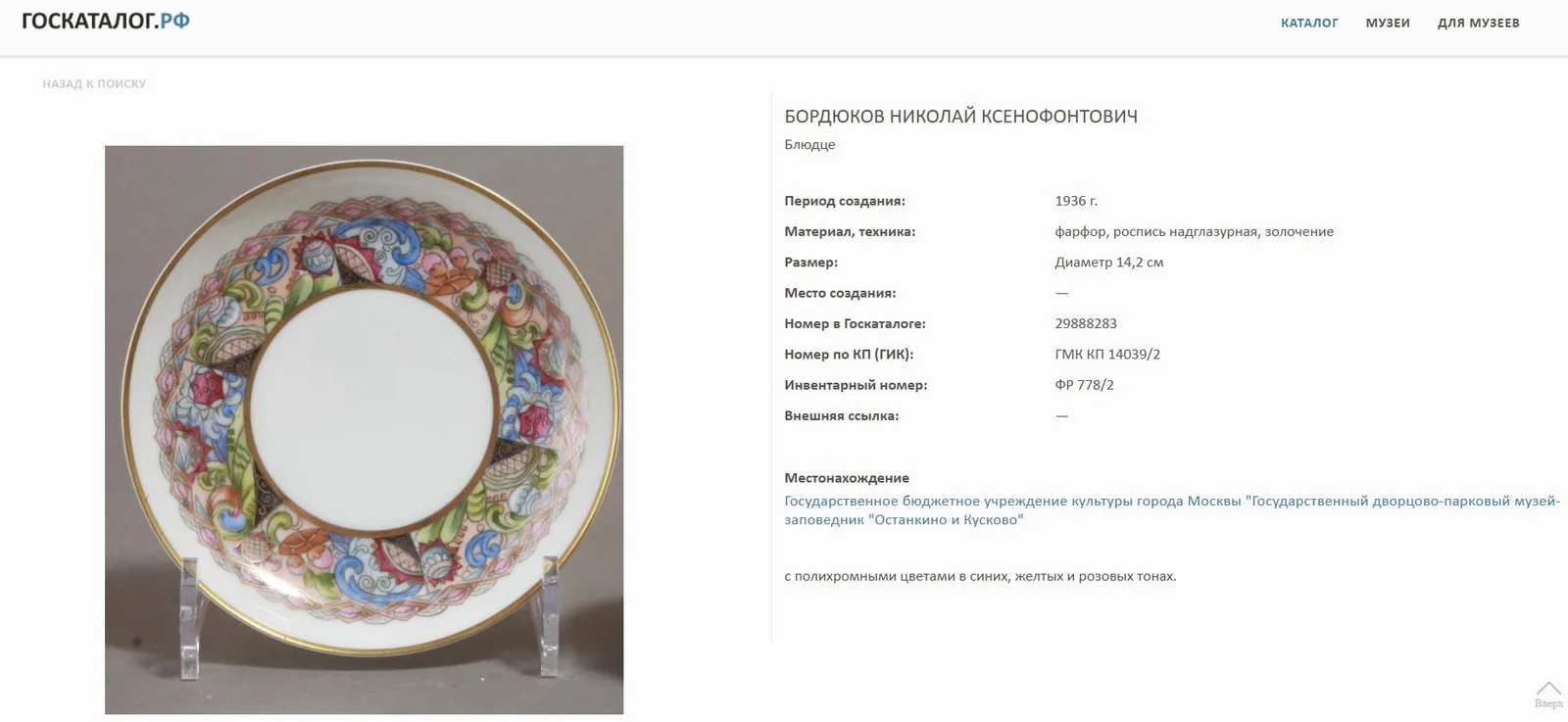 (Николай Бордюков. Эмальер фирмы Фаберже) Чайная пара, розетка и пирожковая тарелка с флоральной росписью. СССР, Дмитровский фарфоровый завод в Вербилках, художник – Николай Ксенофонтович Бордюков, 1930-е гг. — фото 8