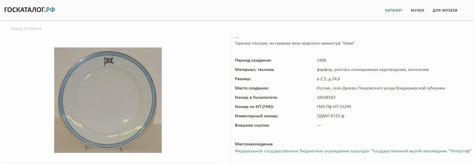 Тарелка из сервиза яхты морского министра «Нева». Россия, Дмитровская фабрика Товарищества М.С. Кузнецова. 1890-1910-е годы. — фото 4