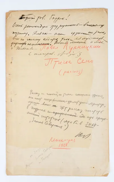 Письмо поэта Владимира Нарбута литератору Ивану Батраку, Москва, 1928.