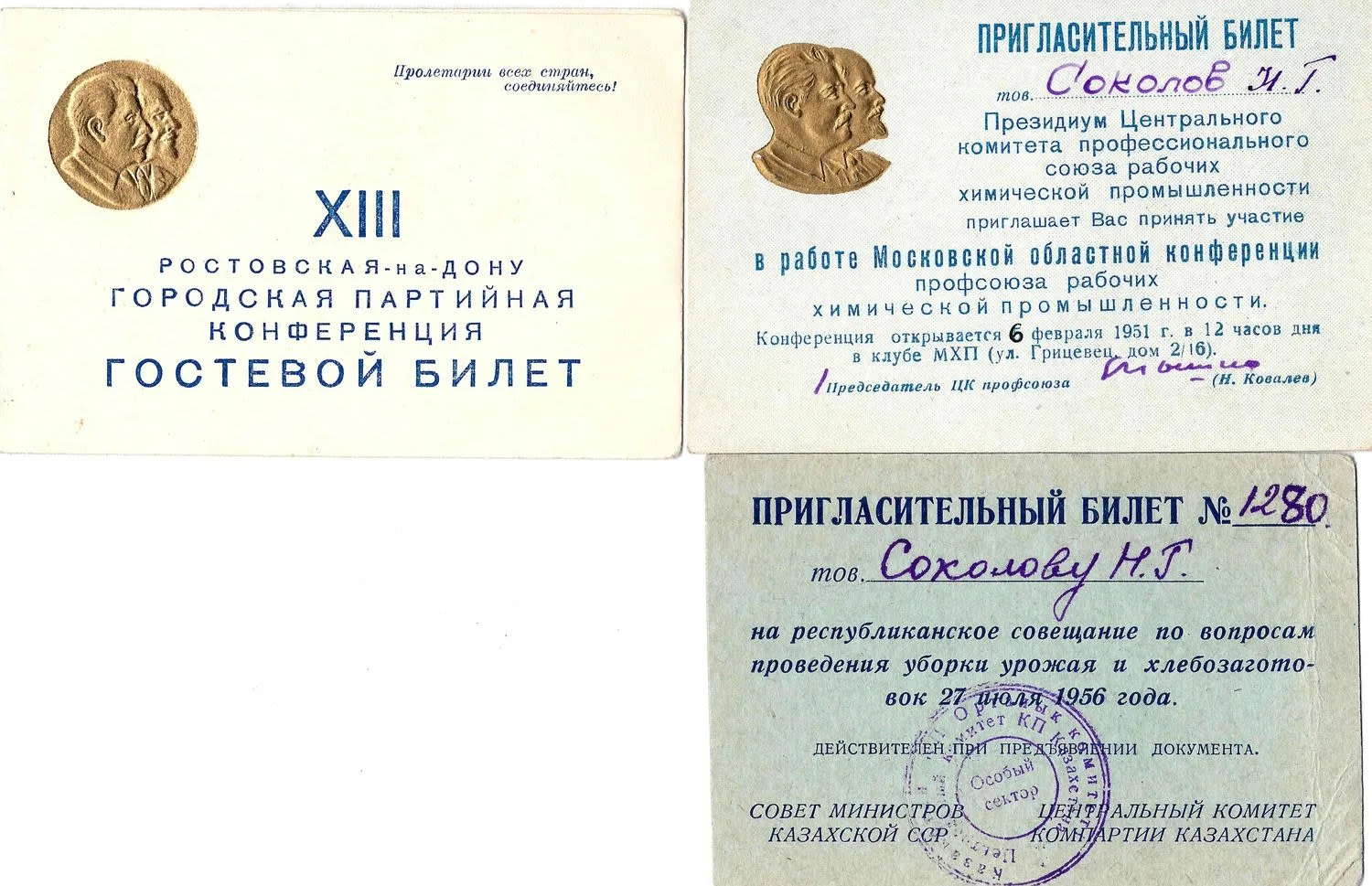27 пригласительных билетов и пропусков. 1940-е - 1960-е годы. Из архива заместителя министра жилищно-гражданского строительства РСФСР Николая Григорьевича Соколова. — фото 10