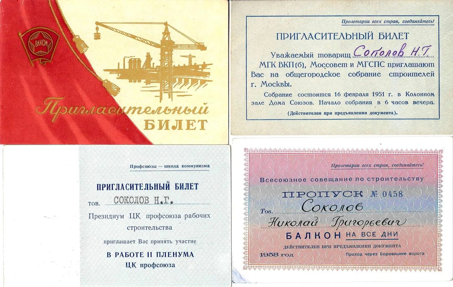 27 пригласительных билетов и пропусков. 1940-е - 1960-е годы. Из архива заместителя министра жилищно-гражданского строительства РСФСР Николая Григорьевича Соколова. — фото 6