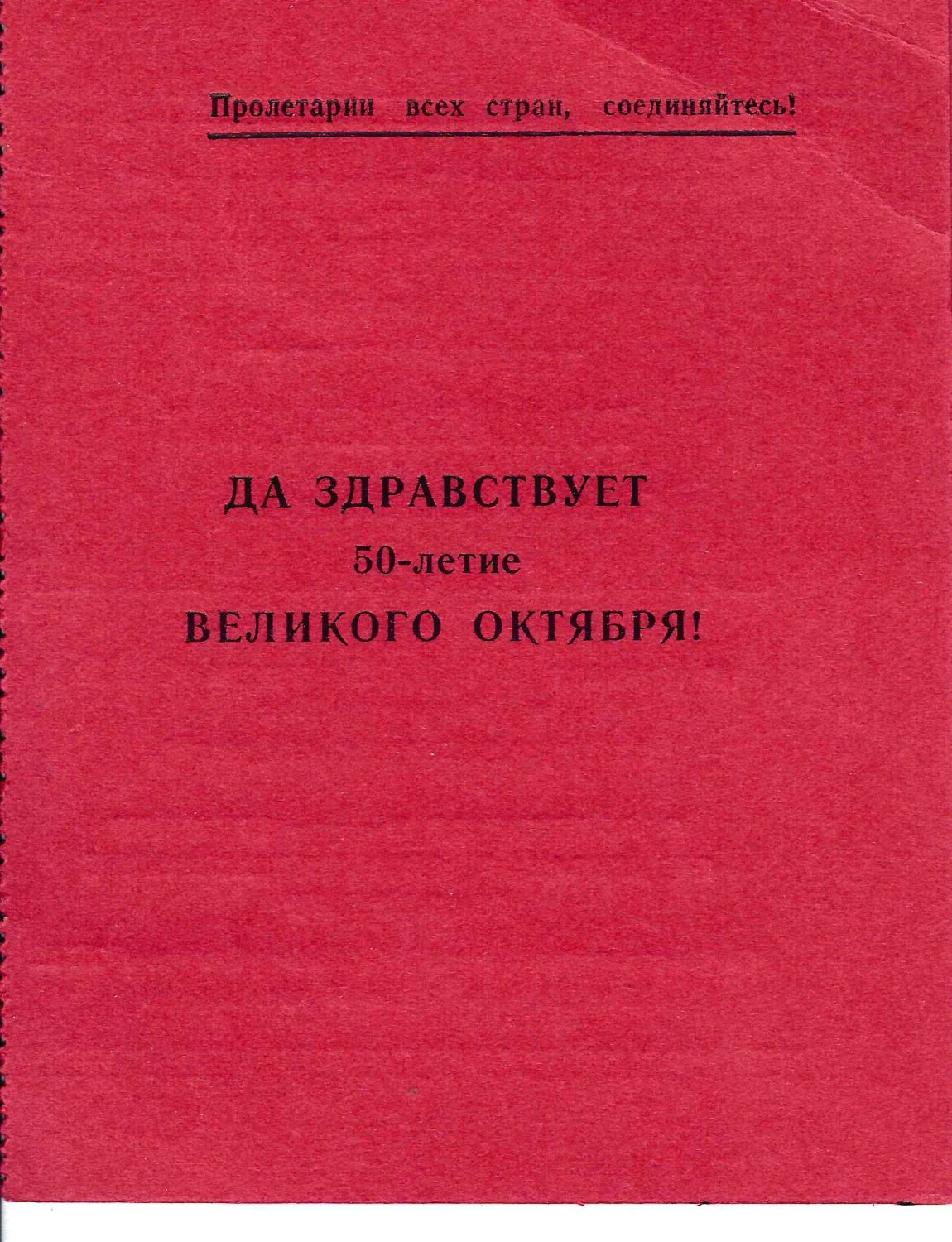 27 пригласительных билетов и пропусков. 1940-е - 1960-е годы. Из архива заместителя министра жилищно-гражданского строительства РСФСР Николая Григорьевича Соколова. — фото 23