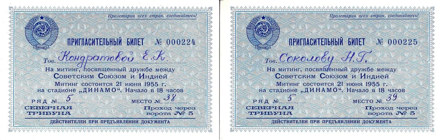 27 пригласительных билетов и пропусков. 1940-е - 1960-е годы. Из архива заместителя министра жилищно-гражданского строительства РСФСР Николая Григорьевича Соколова. — фото 16