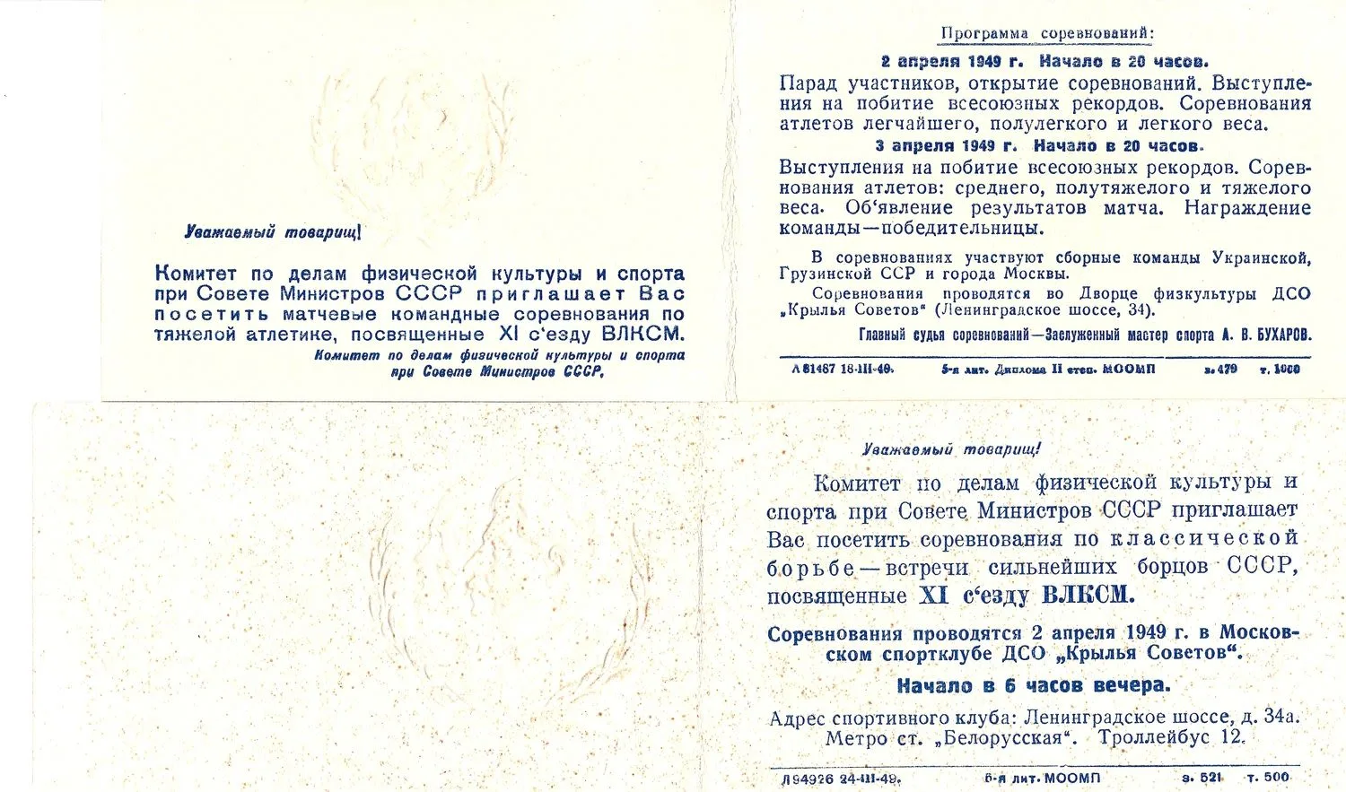 27 пригласительных билетов и пропусков. 1940-е - 1960-е годы. Из архива заместителя министра жилищно-гражданского строительства РСФСР Николая Григорьевича Соколова. — фото 2