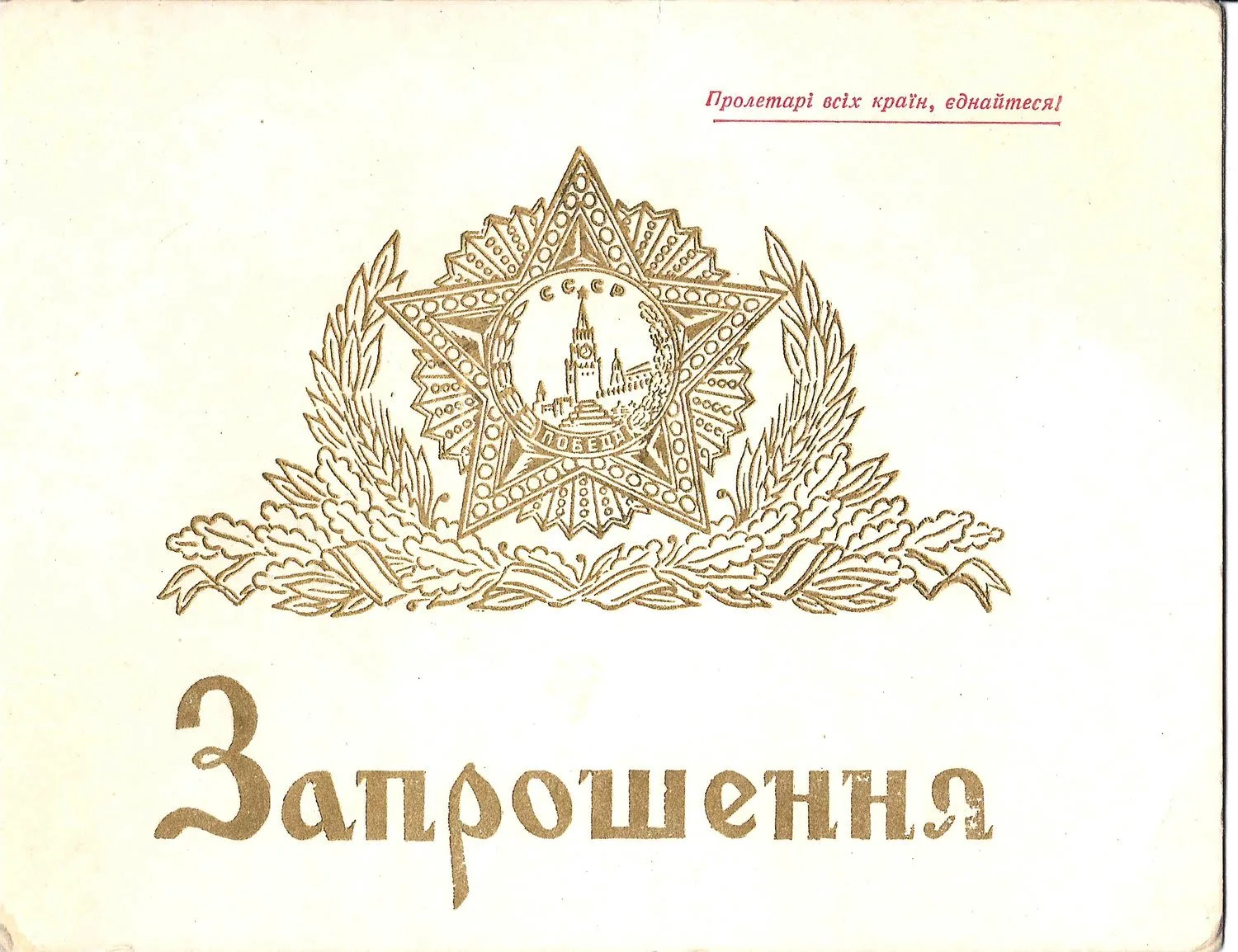 27 пригласительных билетов и пропусков. 1940-е - 1960-е годы. Из архива заместителя министра жилищно-гражданского строительства РСФСР Николая Григорьевича Соколова. — фото 11