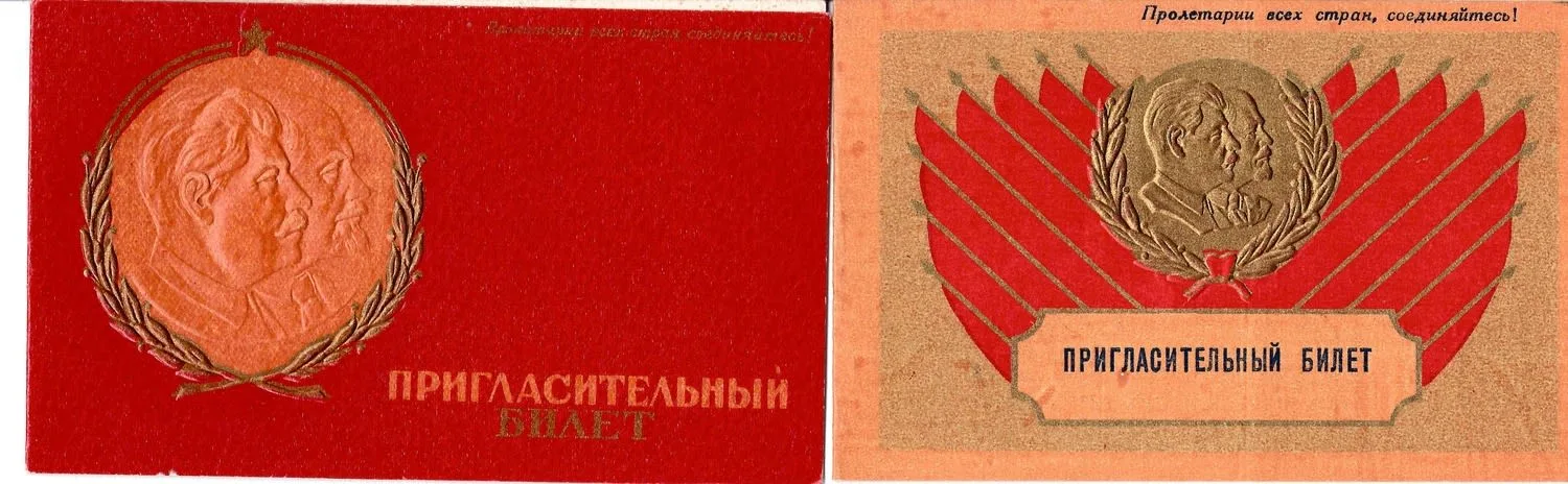 27 пригласительных билетов и пропусков. 1940-е - 1960-е годы. Из архива заместителя министра жилищно-гражданского строительства РСФСР Николая Григорьевича Соколова. — фото 1