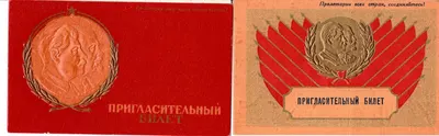 27 пригласительных билетов и пропусков. 1940-е - 1960-е годы. Из архива заместителя министра жилищно-гражданского строительства РСФСР Николая Григорьевича Соколова.
