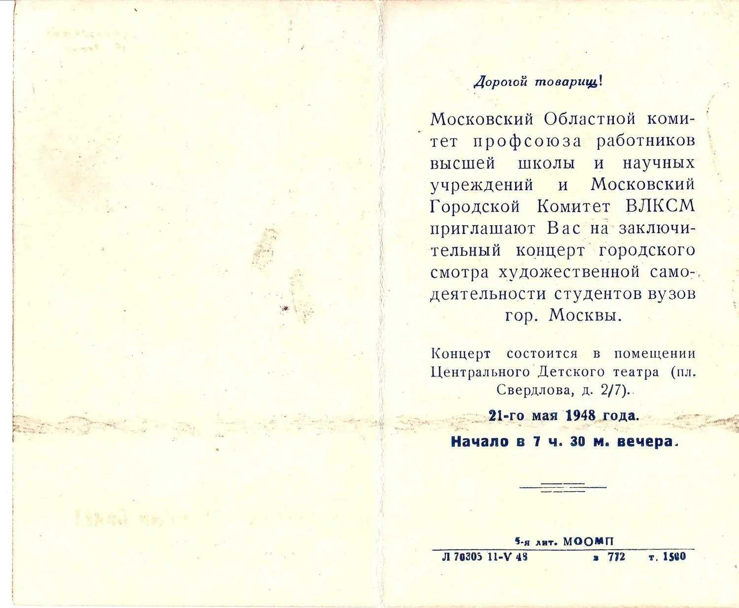 27 пригласительных билетов и пропусков. 1940-е - 1960-е годы. Из архива заместителя министра жилищно-гражданского строительства РСФСР Николая Григорьевича Соколова. — фото 4