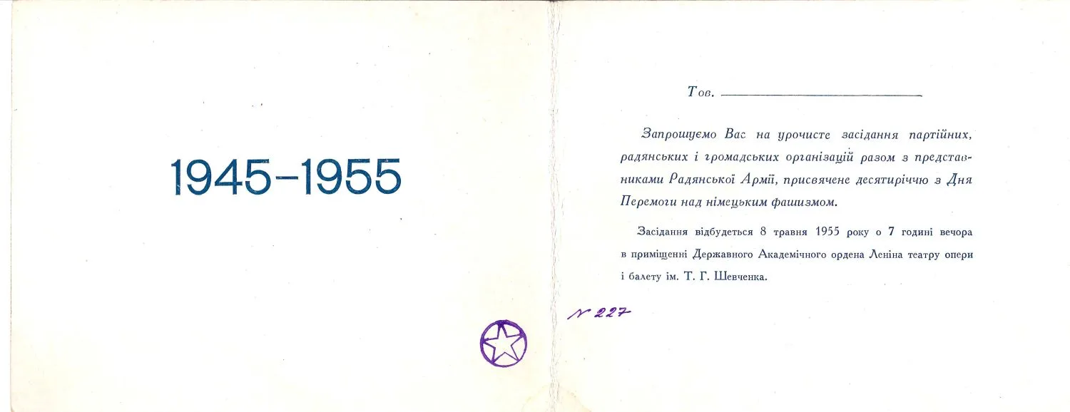 27 пригласительных билетов и пропусков. 1940-е - 1960-е годы. Из архива заместителя министра жилищно-гражданского строительства РСФСР Николая Григорьевича Соколова. — фото 12